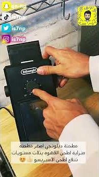 مطحنة ديلونجي اصغر مطحنه منزلية لطحن القهوه بثلاث مستويات تنفع لطحن الاسبريسو 👍🏻😍