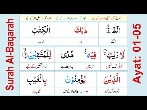 Lesson-03 Al-Baqara 1-5 | Misbah-ul-Quran مصباح القرآن | Quran Word to Word Urdu Translation