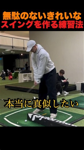 無駄のないきれいなスイングを作る練習法