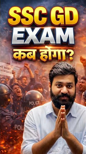 SSC GD कब होगा exam?🤔 | #exam #sscgdexam