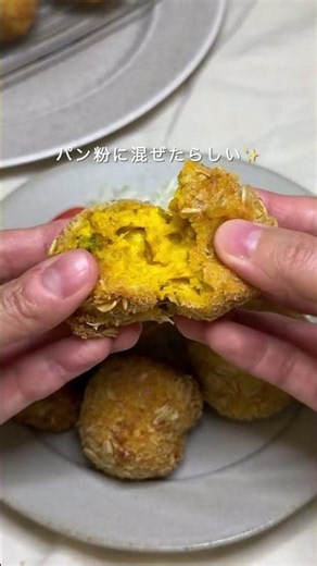 PRニトリかぼちゃコロッケ かぼちゃレシピ ごきげん夫婦最近妻が作ってくれたかぼちゃコロッケがウマすぎた！みんなにシェアするね✍️シンプルなのに美味しいしどハマりしたか