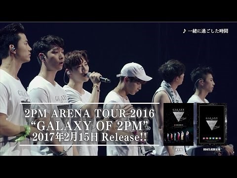 2PM ARENA TOUR 2016「GALAXY OF 2PM」BD＆DVD Digest映像