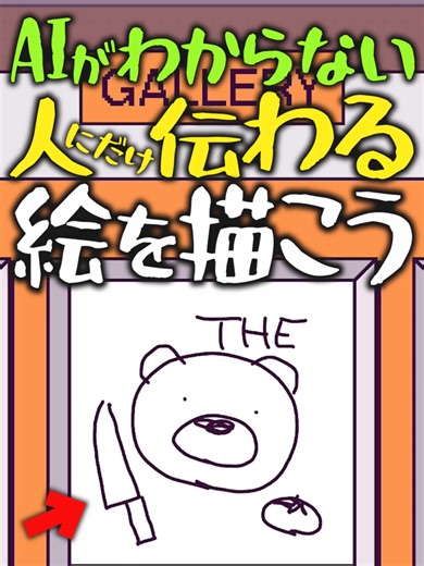 デヴィエーション・ゲーム：AIを騙すお絵描き体験