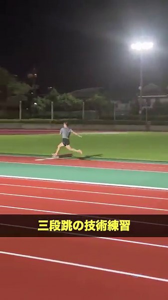三段跳の技術練習#shorts #sprint #triplejump #training #三段跳 #ホップステップジャンプ #跳躍技術 #助走練習 #陸上トレーニング #体育大受験