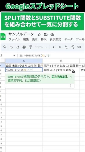 part2-【スプレッドシート】SPLIT関数×SUBSTITUTEで不規則なデータを一発分割する方法 #スプレッドシート