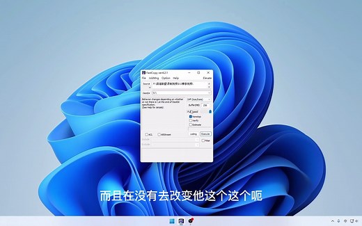 推荐一款复制软件大幅度提高复制速度---FastCopy