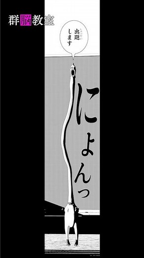【１＋１＝？】まさかの解答がムズすぎる（CV:大塚剛央・日笠陽子）『群脳教室』【ボイスコミック】
