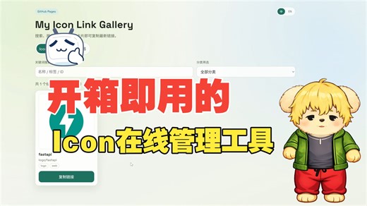 【Easy-Icon】开箱即用的Icon在线管理工具