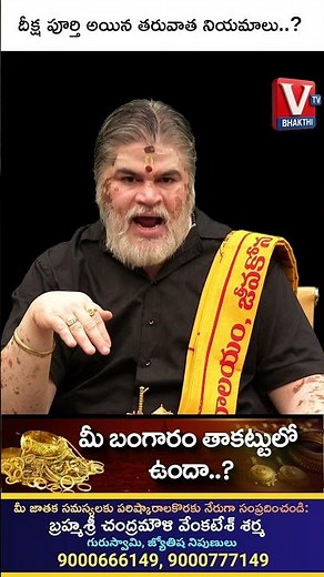 దీక్ష పూర్తి అయిన తరువాత నియమాలు | Ayyappa Deeksha Niyamalu | Irumudi Rules Explained | Vtv Bhakthi