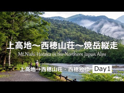 上高地～西穂山荘～焼岳縦走 Day1-Mt.Nishi Hotaka in the Northern Japan Alps