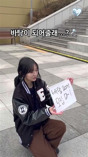 바탕 20기 모집 D-1ㅣ을지대학교 홍보대사 바탕 #Shorts