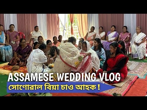 Assamese Local Wedding Vlog Upper Assam Wedding VLOG (Part 1) 