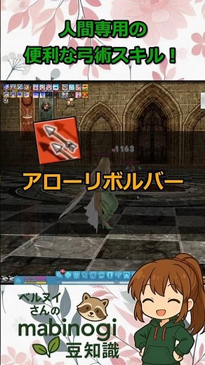 【マビノギ】アローリボルバー #マビノギ #mabinogi #マビノギ豆知識 #mabinogi豆知識 #mmorpg #pcゲーム #ゲーム #オンラインゲーム