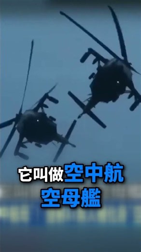The AI Chip Turning Black Hawks into Airborne Aircraft Carriers #shorts