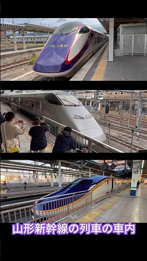 【山形新幹線】3種類つばさの車内の違い