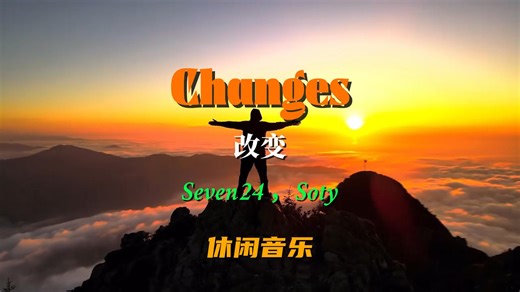 极品纯音乐《Changes 》动听电音，驰放旋律，空灵唯美，百听不厌