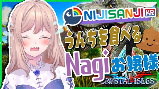 ARKでくそ雑魚死しながらワニに喰われうんちを食べるナギお嬢様