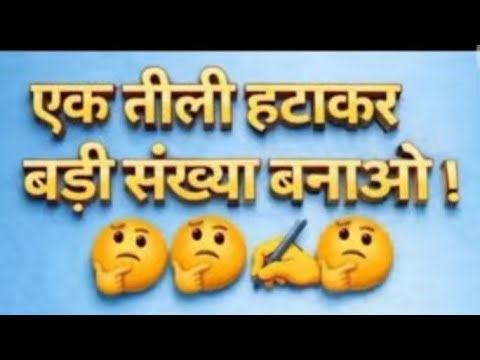 ek tilli hatakar Badi sankhya bnao 🤔🤔👍👍