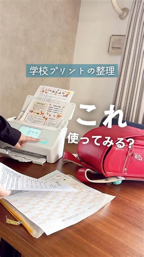 ScanSnap｜ミニマルな暮らしを叶えるスキャナー on Instagram: "【学校のプリント整理、これ使って！】 ⭐️ScanSnapを使って、プリント整理から解放 ・大きさがバラバラでも、一気にスキャンできる ・A3サイズまでスキャン可能 ・きょうだいごとに保存先を分ける 家族共有も簡単にできちゃう✨ ScanSnapでプリント整理から解放されよう！ ______________ 忙しい毎日だからこそ スッキリと片付いた部屋で過ごしたい 大切な子どもの作品や写真を綺麗に残したい そんな思いをScanSnapが叶えます˚✧₊ ▼書類整理やデータ管理術はこちらから▼ @scansnap_jp.pfu ______________ #スキャナー #スキャンスナップ #ScanSnap #書類整理 #デジタル整理 #ミニマルな暮らし #すっきり暮らす #暮らしを整える #整理整頓 #片付け #プリント整理 #子どもの作品 #作品整理 #整理収納 #暮らしを整える #デジタル化 #ペーパーレス #働くママ #幼稚園ママ #専業主婦 #主婦 #共働き夫婦 #学校プリント #テレワーク #