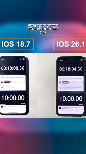 iOS 26 на iPhone 12 mini – убила аккумулятор?