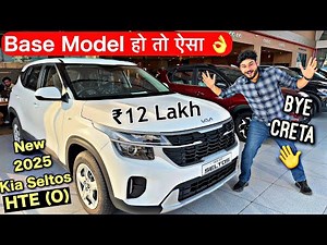 अब Creta को कौन लेगा भाई? 🫢 New Kia Seltos BASE MODEL 2025 - सब कुछ दे दिया ! 👌