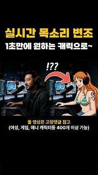 How to change your voice in real-time in 1 second! Instantly turn into any character~ (400+ femal...