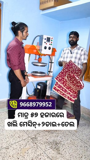 202K views · 2K reactions | ଖଲି ମେସିନରେ ଆମେ Godrej କମ୍ପାନୀ ମଟର ଦେଉଛୁ #paperplatemakingmachine #paperplatebusiness #Odisha | Tech and Business | Facebook