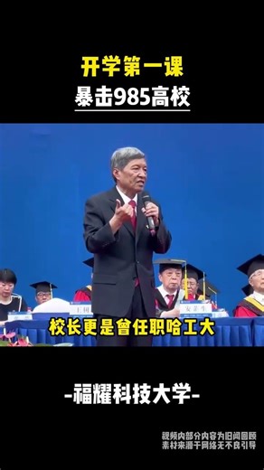 The first lesson of the new semester hits a 985 university #FuyaoTechnologyUniversity #University...