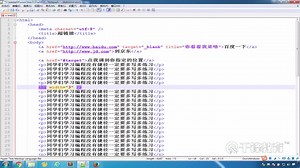 千锋PHP视频教程超链接（锚点）、常用标签2-3