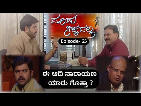 Maadu Sikkadalla Episode 65 || TN Seetharam