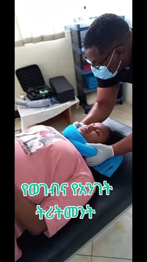 #lower back pain treatment #viral_video #cracksound #ethiopian_tik_tok🇪🇹🇪🇹🇪🇹🇪🇹 #0905171650
