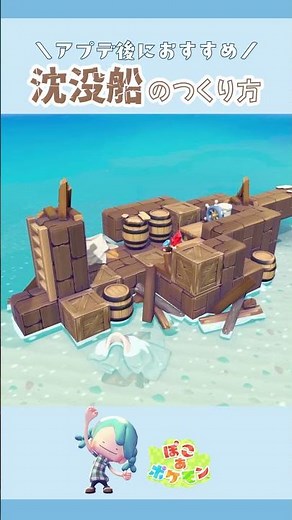 Must-Try Build After the Update! How to Build a Shipwreck💎#PokoAPokemon #PokoA #pokopia
