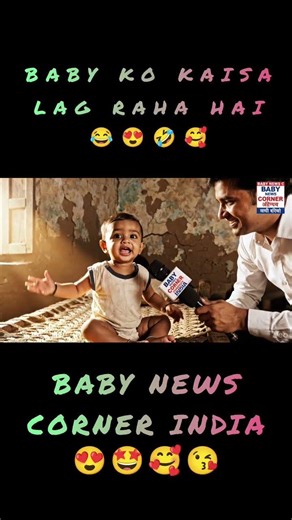 Baby ko kaisa lag raha hai #cutebaby #shortvideo #shorts #viral #viralvideo #funny #comedy #video