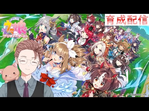 【#ウマ娘 】＃ 139 短距離チャンミ本番！【VTuber/ねこまつ】