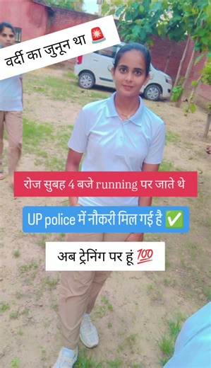 UP POLICE SELECTED ✅ IN 2025#uppolice #biharpolice #motivation #upsc #ssc #viral