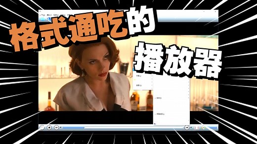 5款神级播放器推荐(PotPlayer、VLC、KMPlayer全都有，支持几乎所有格式！)