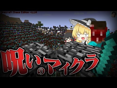 【閲覧注意】Minecraft Chaos Edition再調査