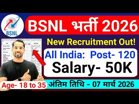 BSNL Recruitment 2026 | BSNL New Vacancy 2026 | BSNL Technical Vacancy 2026 | BSNL Senior Executive