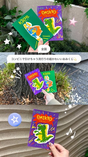 今流行ってるコンビニで楽しめるかわいいおみくじ🪄 今回はローソンでイラストレーターのオガワナツミさんの おみくじにしたんだけどイラストが超かわいい🧡 300円で気軽に運試しできるからみんなもやってみて〜！💫 ┈┈┈┈┈┈┈┈┈┈┈┈┈┈ #おみくじ #2026 #ローソン #コンビニ