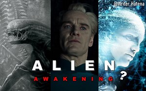 幻の？『エイリアン：コヴェナント』続編の構想書き起こし