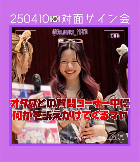 マヤちゃんの魅力いっぱいのNiziU特集
