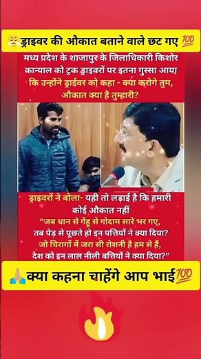 ड्राईवर की बताई औकात 💯छट गए अधिकारी 🔥💯#ssc #facts #viral #ssc #upsc #motivation #cbse #bjp #yt