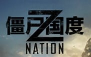 僵尸国度 Z Nation 预告2【9月12号群尸来袭！】