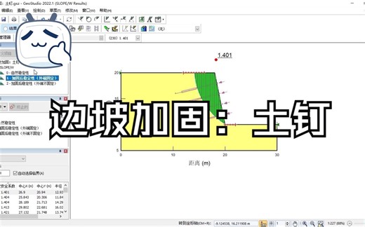 边坡稳定性分析——GeoStudio篇-第四十节