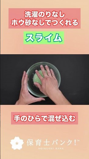 【実験】洗濯のり、ホウ砂なしでスライムが作れる！簡単実験をやってみよう#shorts