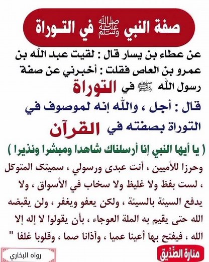 صفة النبي صلى الله عليه وسلم في التوراة