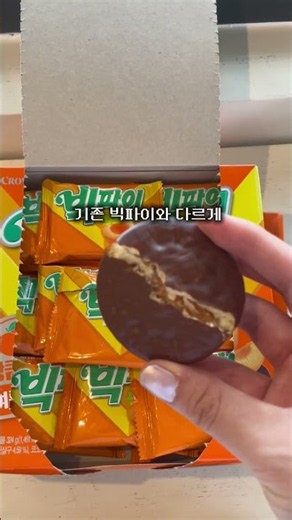 🧡🟠빅파이 살구맛 출시 # #크라운제과 #빅파이 #빅파이살구맛 #신상리뷰 #과자 #크라운제과서포터즈