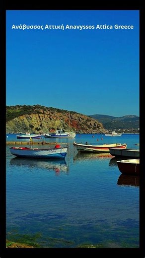 Ανάβυσσος Αττική Anavyssos Attica Greece #greece #city #beach #travel