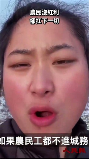 農民沒得到紅利，卻為時代扛下了所有