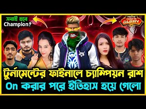 Road To Glory এর টিম নিয়ে টুর্নামেন্টের ফাইনালে চ্যাম্পিয়ন রাশ On করার পর ইতিহাস হয়ে গেল😯কারা জিতলো?